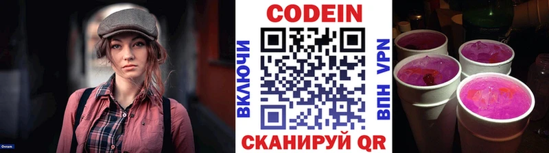 Кодеин напиток Lean (лин) Рошаль